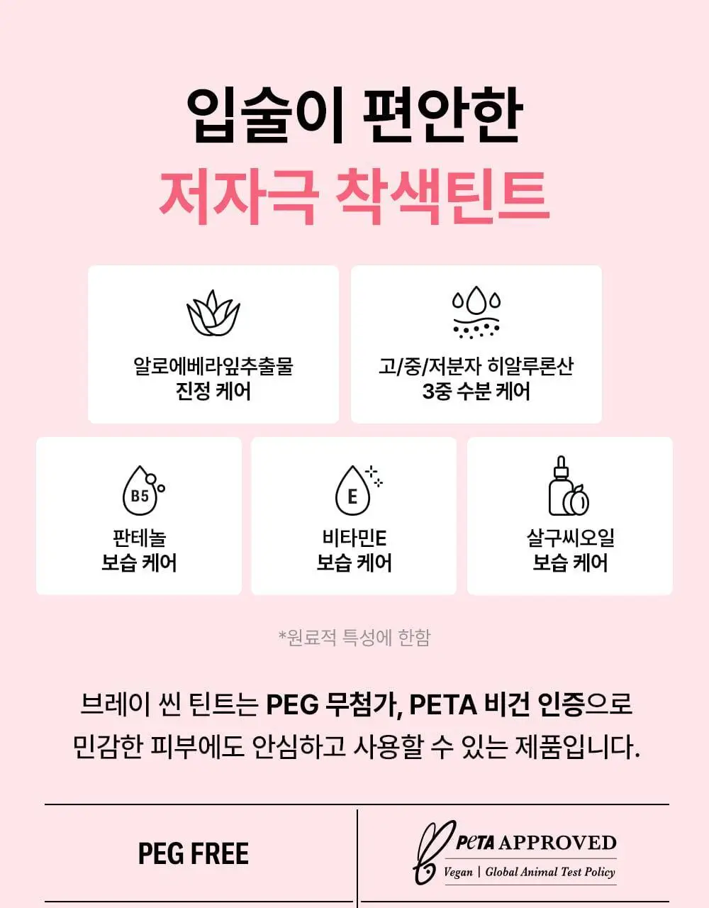 [누적80만/회식틴트] 브레이 씬 글로우 틴트 8종 상세페이지 18